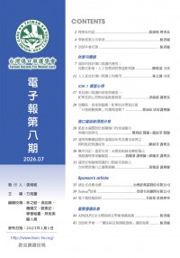 台灣傷口照護學會 電子報第八期 
